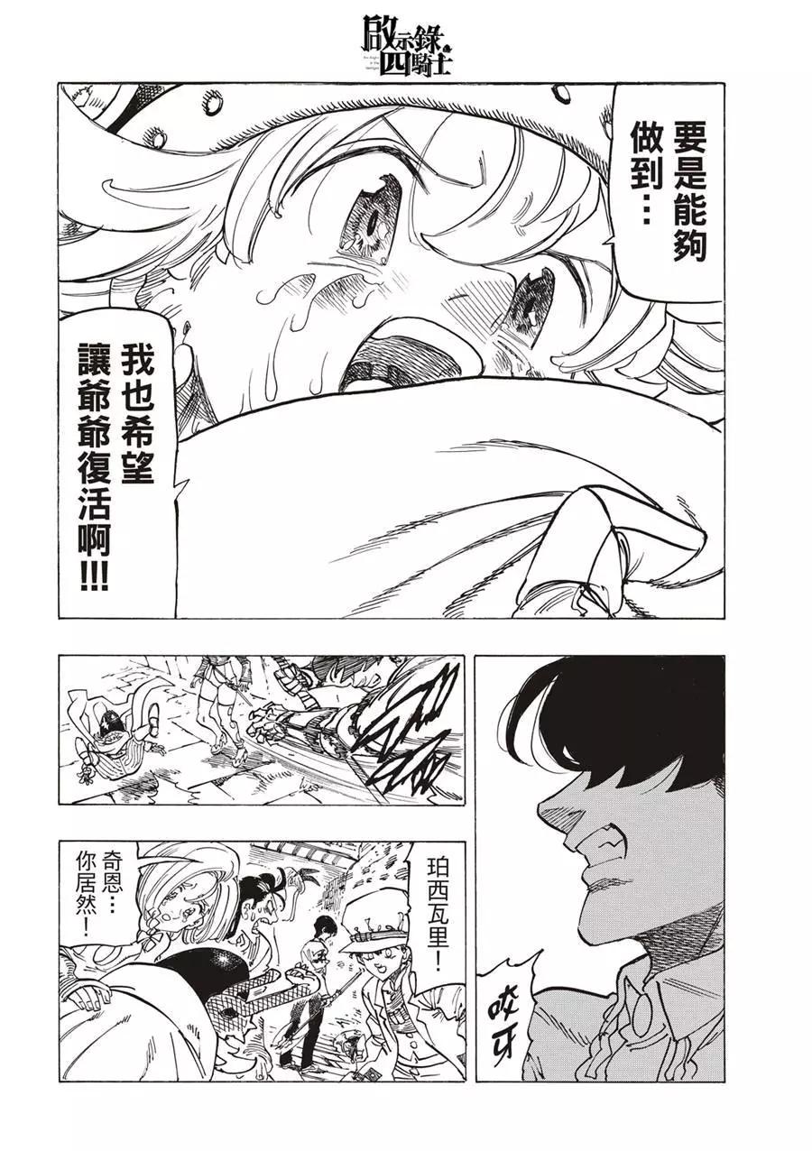 《七大罪续篇-默示录的四骑士》第100话 第6页