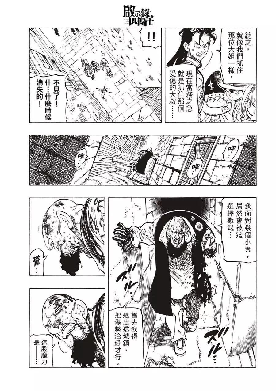 《七大罪续篇-默示录的四骑士》第100话 第7页