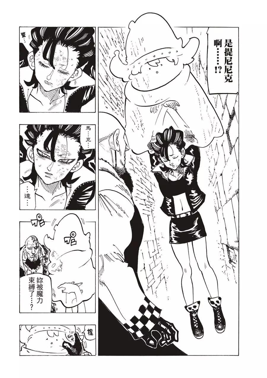 《七大罪续篇-默示录的四骑士》第100话 第8页
