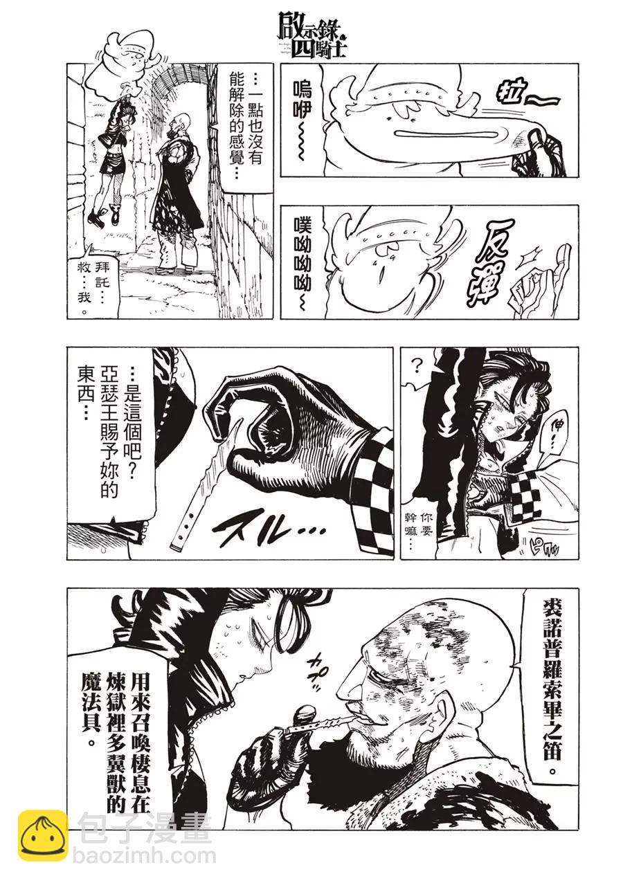 《七大罪续篇-默示录的四骑士》第100话 第9页