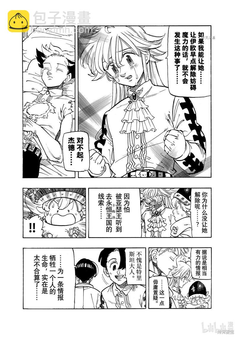 《七大罪续篇-默示录的四骑士》第101话 第10页