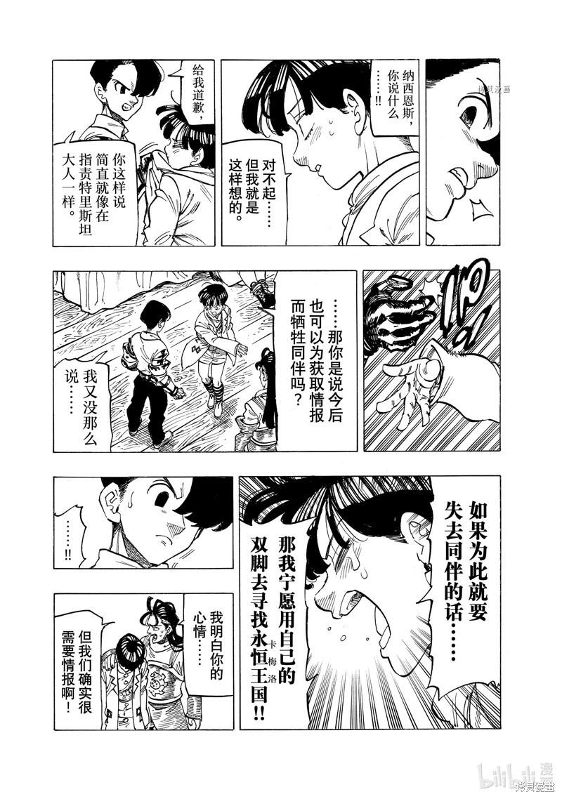 《七大罪续篇-默示录的四骑士》第101话 第11页
