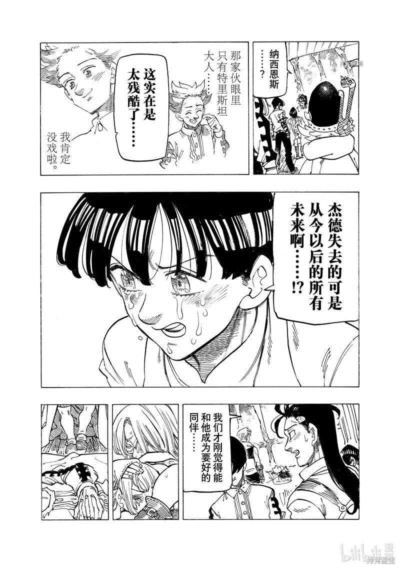 《七大罪续篇-默示录的四骑士》第101话 第12页