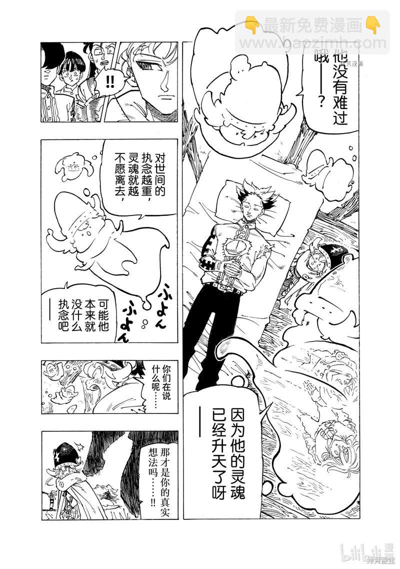 《七大罪续篇-默示录的四骑士》第101话 第14页
