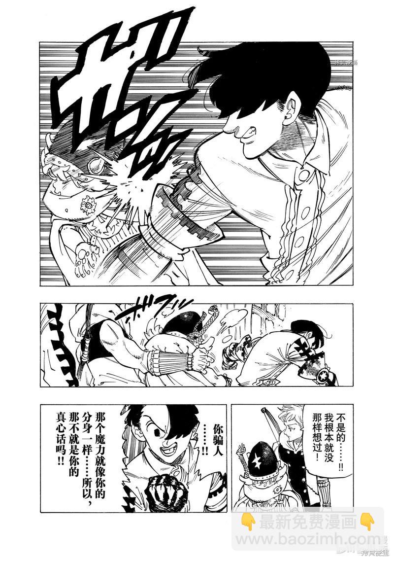 《七大罪续篇-默示录的四骑士》第101话 第15页