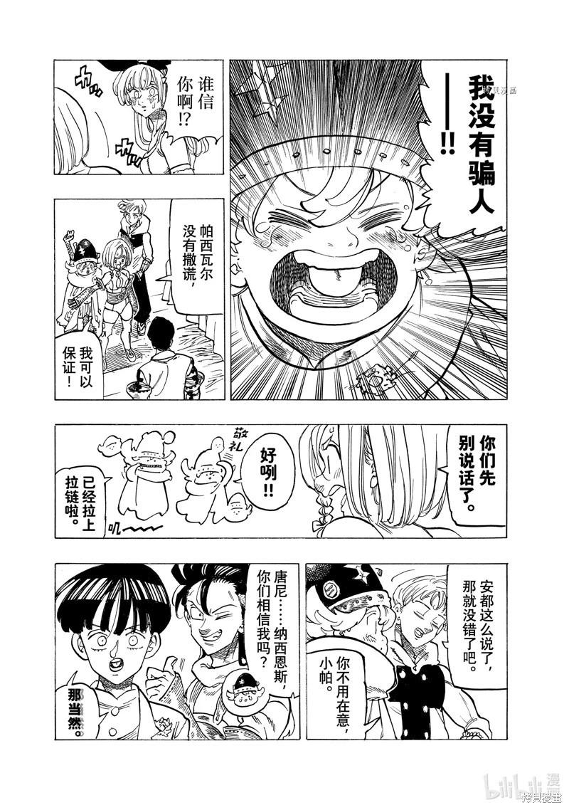 《七大罪续篇-默示录的四骑士》第101话 第16页