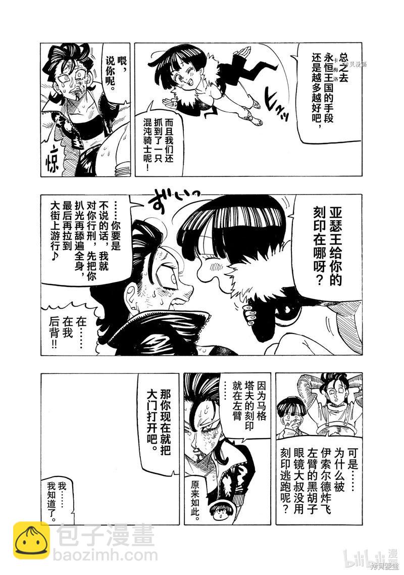 《七大罪续篇-默示录的四骑士》第101话 第17页