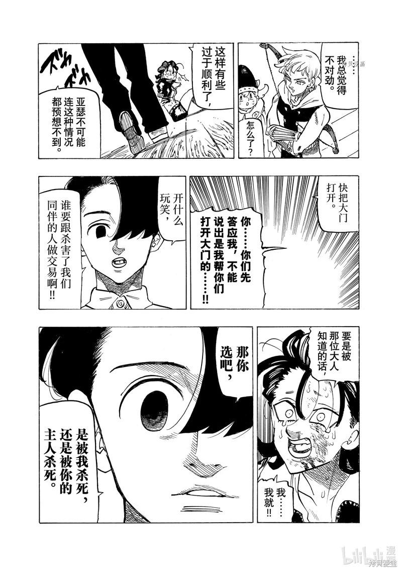 《七大罪续篇-默示录的四骑士》第101话 第18页