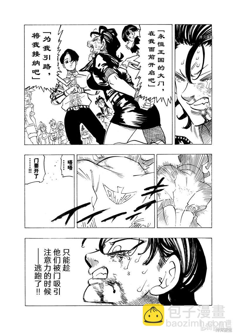 《七大罪续篇-默示录的四骑士》第101话 第19页