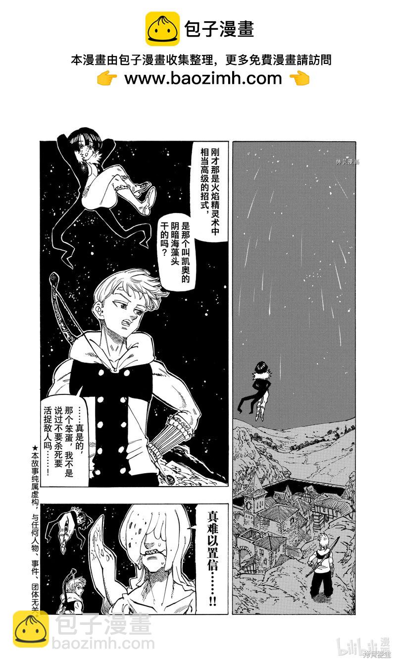 《七大罪续篇-默示录的四骑士》第101话 第2页