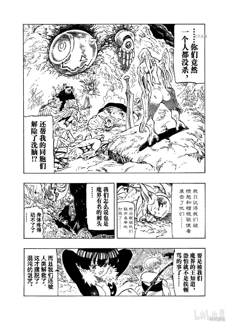 《七大罪续篇-默示录的四骑士》第101话 第3页