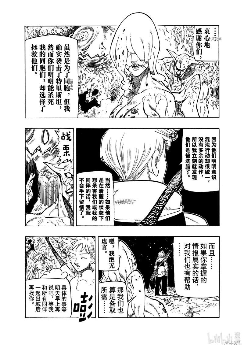 《七大罪续篇-默示录的四骑士》第101话 第4页