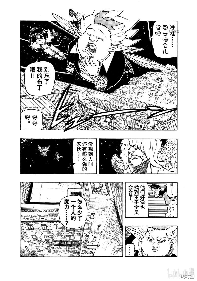 《七大罪续篇-默示录的四骑士》第101话 第5页