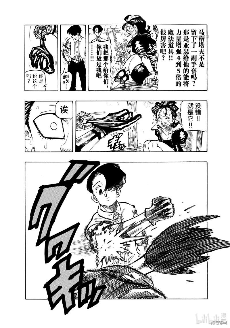 《七大罪续篇-默示录的四骑士》第101话 第8页