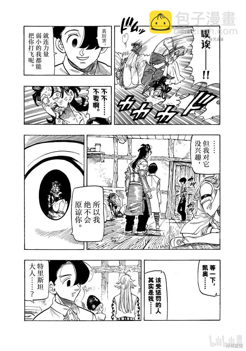 《七大罪续篇-默示录的四骑士》第101话 第9页
