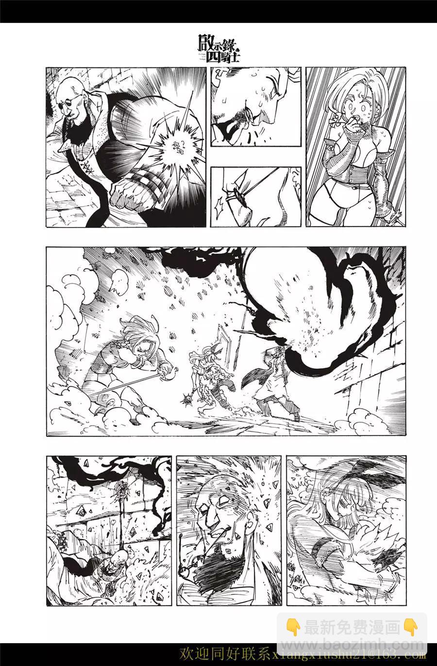 《七大罪续篇-默示录的四骑士》第99话 第13页