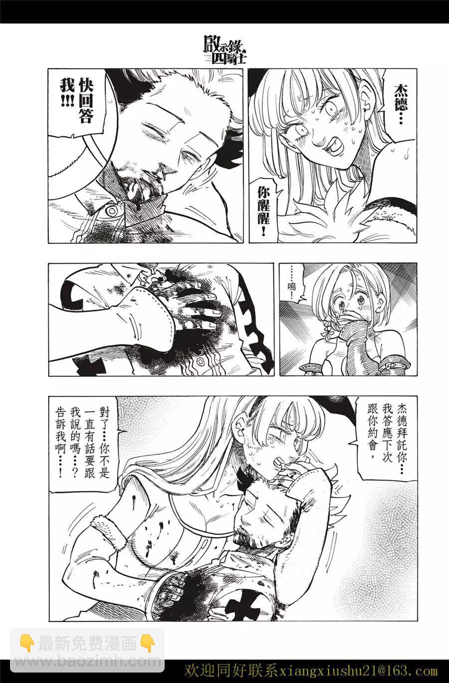 《七大罪续篇-默示录的四骑士》第99话 第15页
