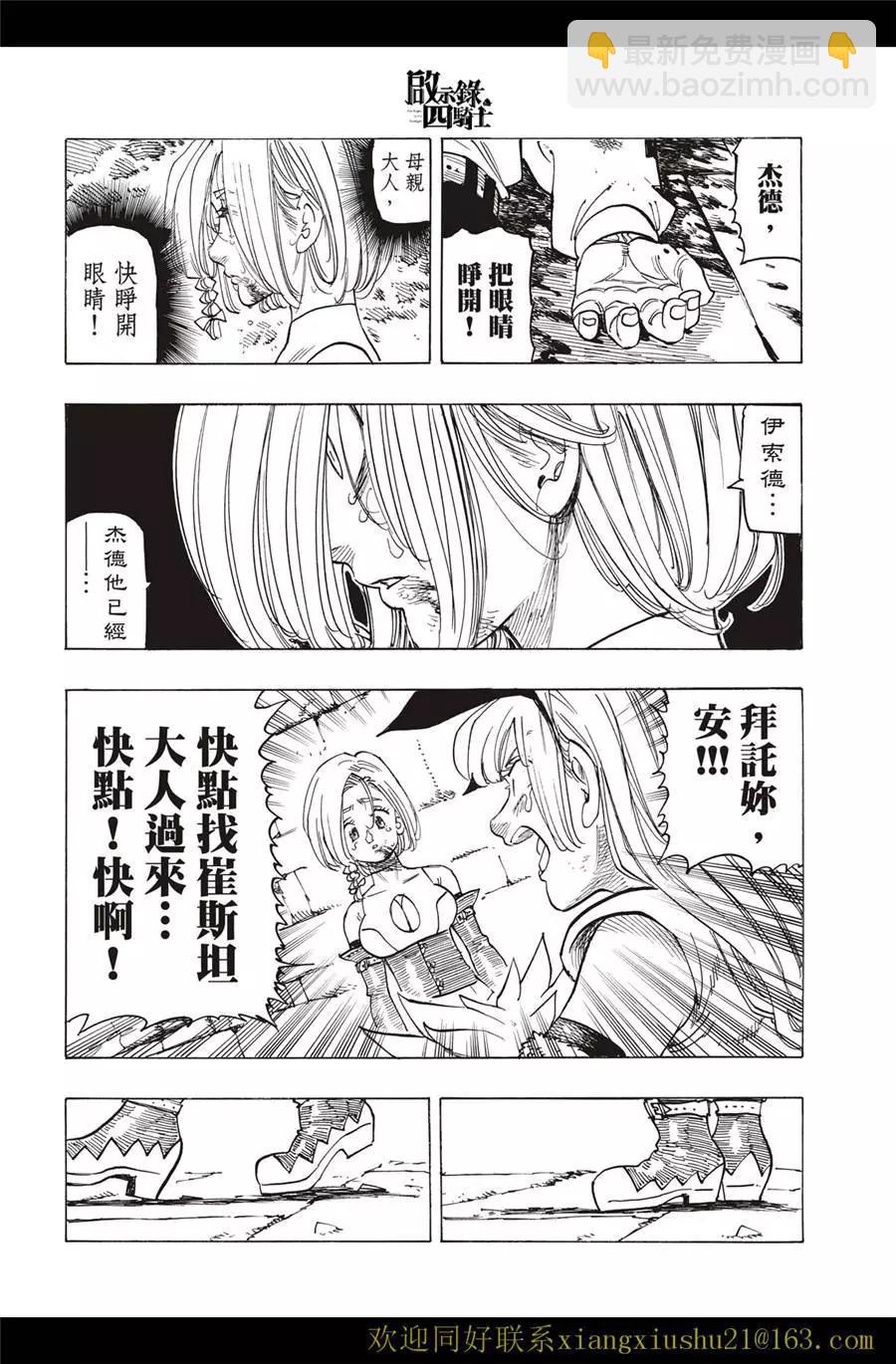 《七大罪续篇-默示录的四骑士》第99话 第16页