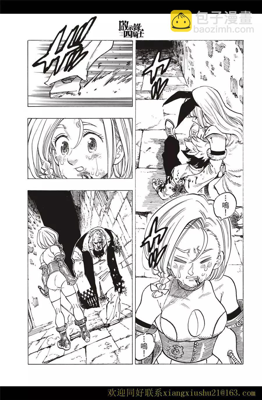 《七大罪续篇-默示录的四骑士》第99话 第17页