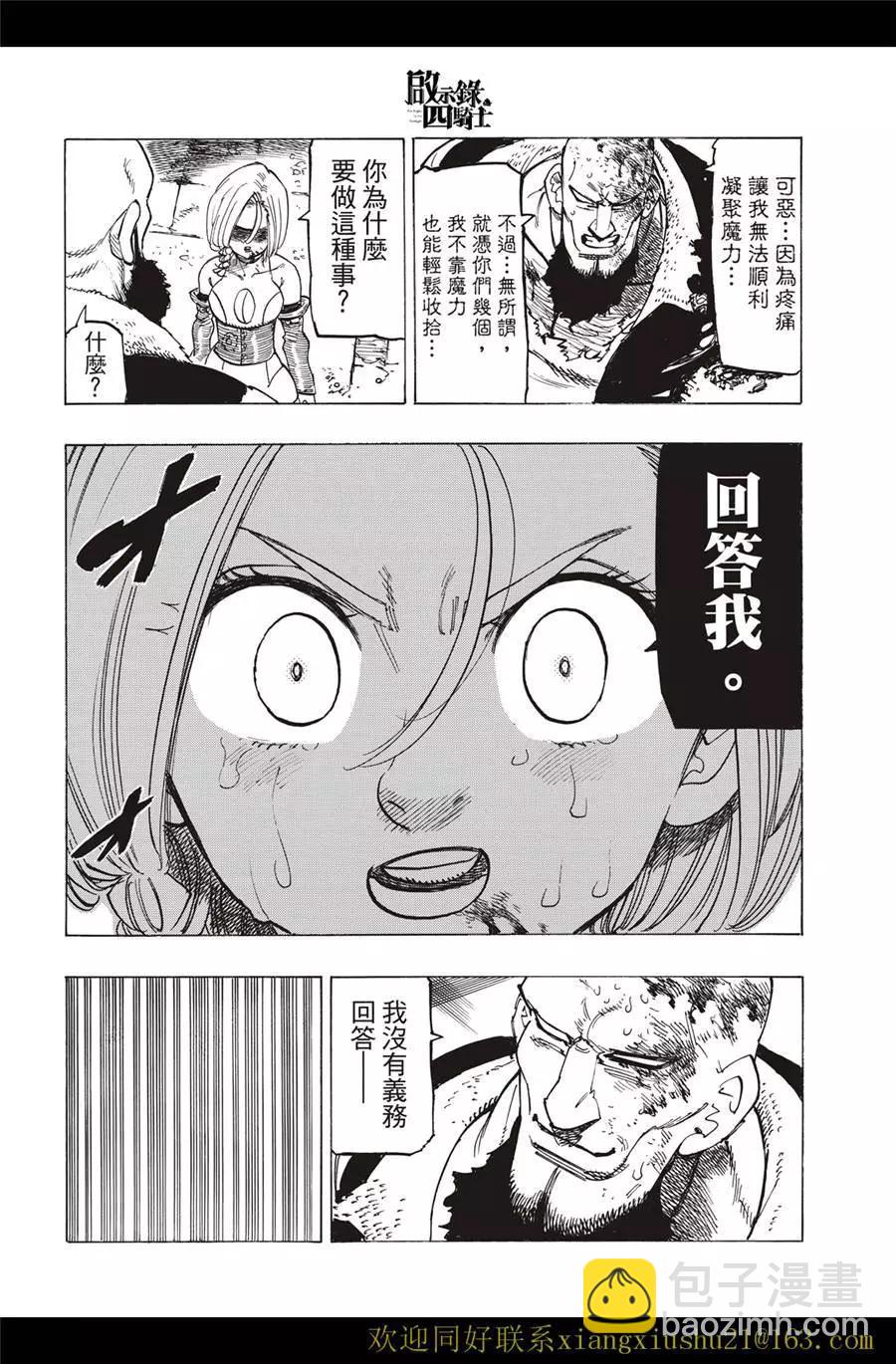《七大罪续篇-默示录的四骑士》第99话 第18页