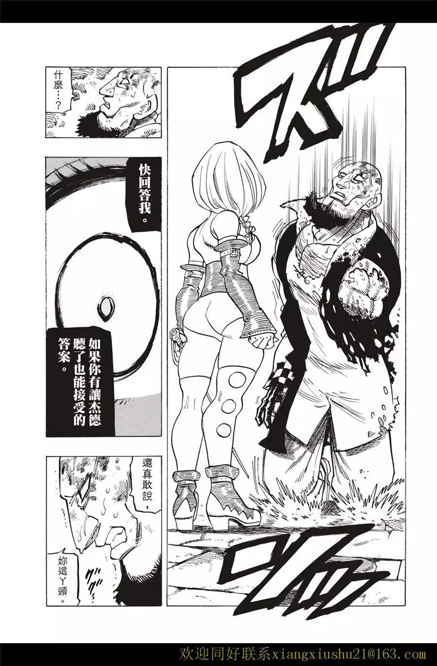 《七大罪续篇-默示录的四骑士》第99话 第19页