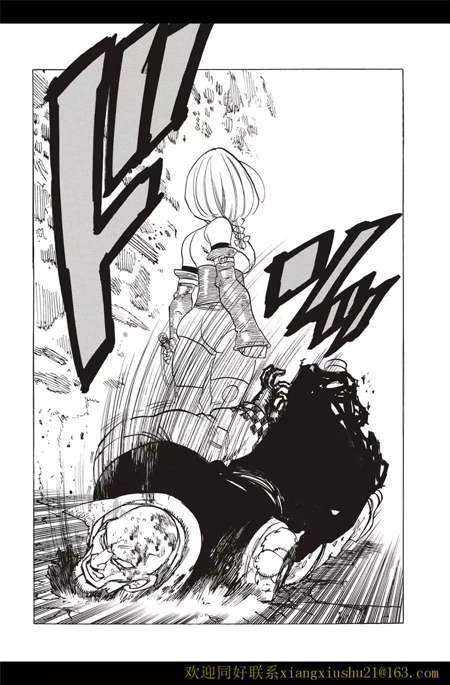 《七大罪续篇-默示录的四骑士》第99话 第20页