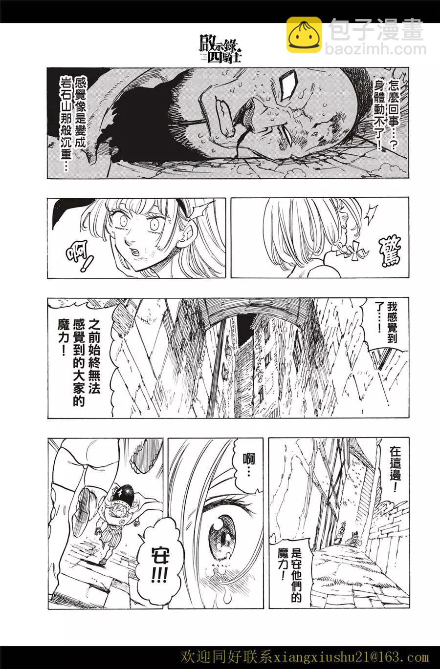 《七大罪续篇-默示录的四骑士》第99话 第21页