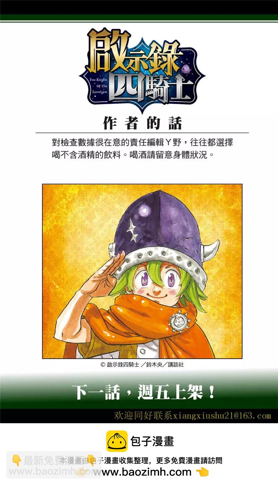 《七大罪续篇-默示录的四骑士》第99话 第23页