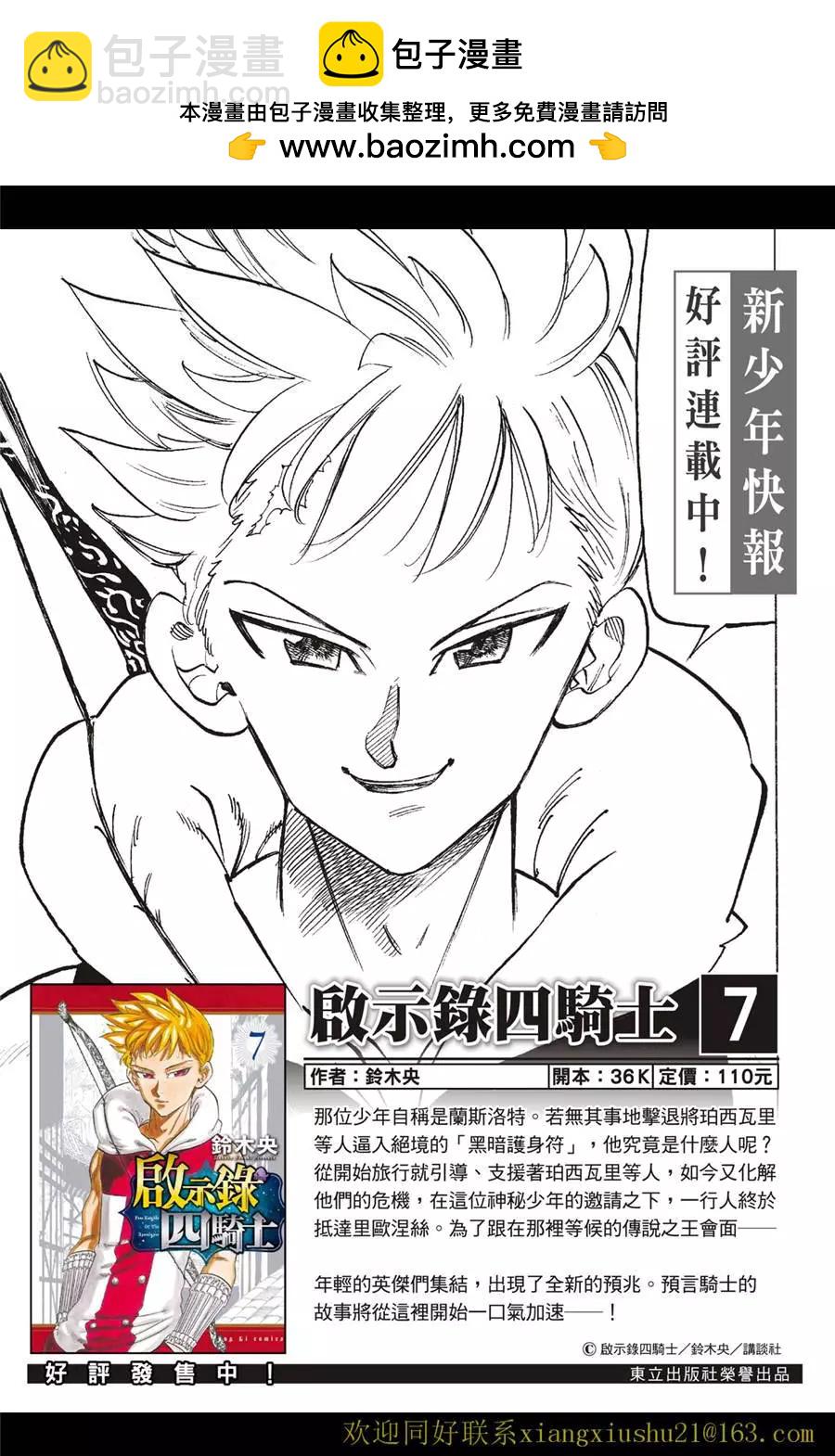 《七大罪续篇-默示录的四骑士》第99话 第2页