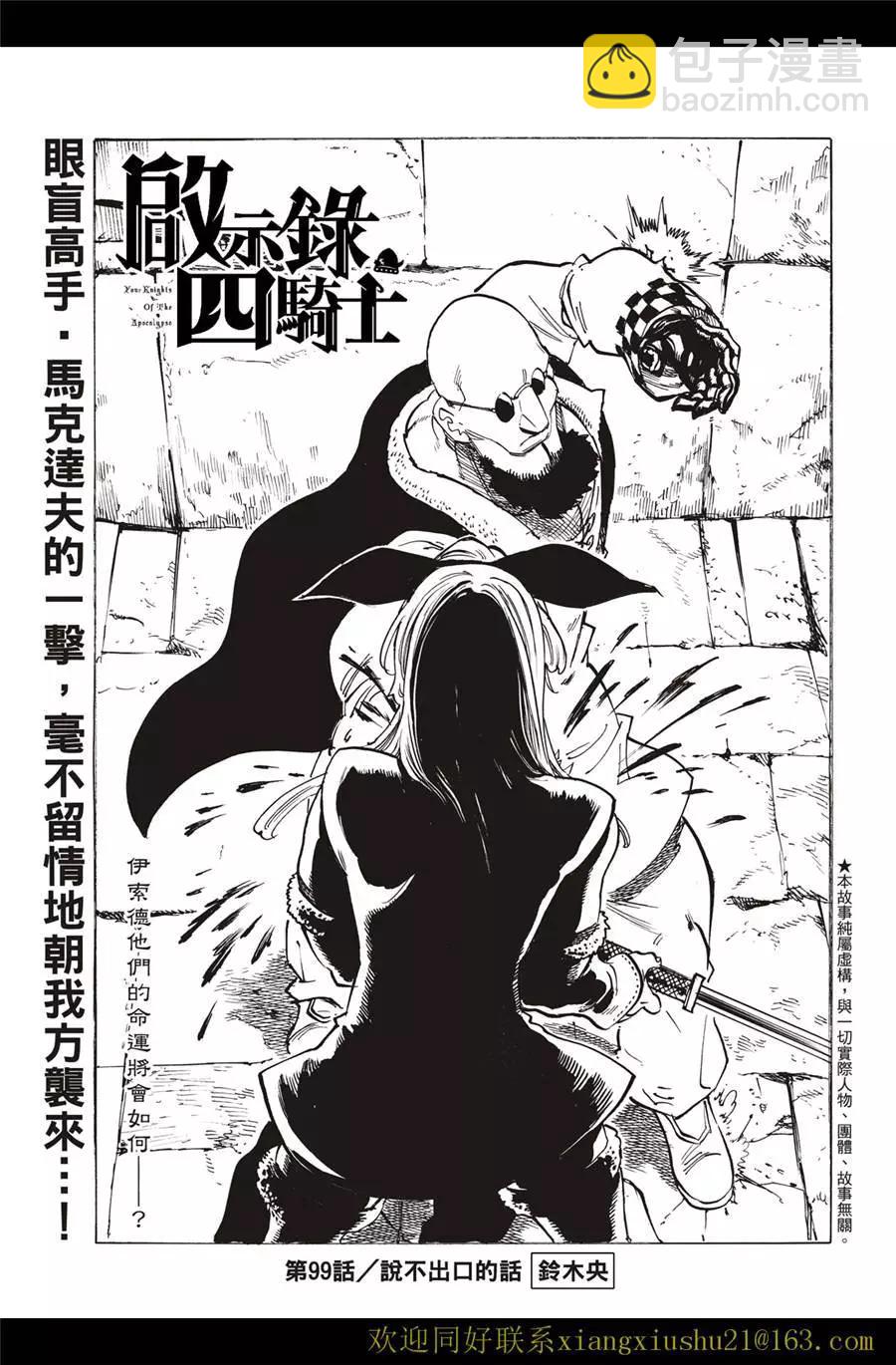 《七大罪续篇-默示录的四骑士》第99话 第3页