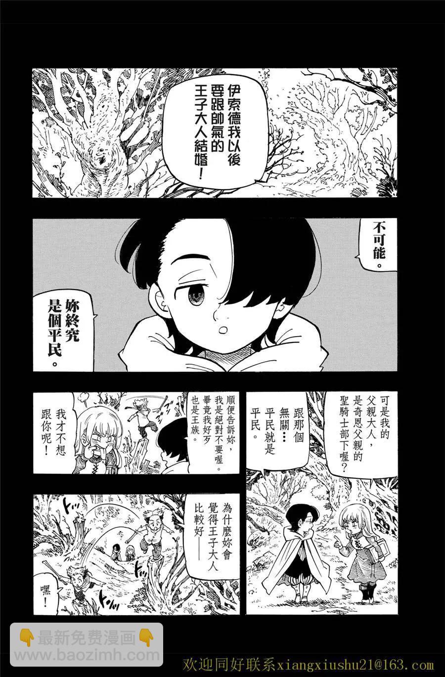 《七大罪续篇-默示录的四骑士》第99话 第4页