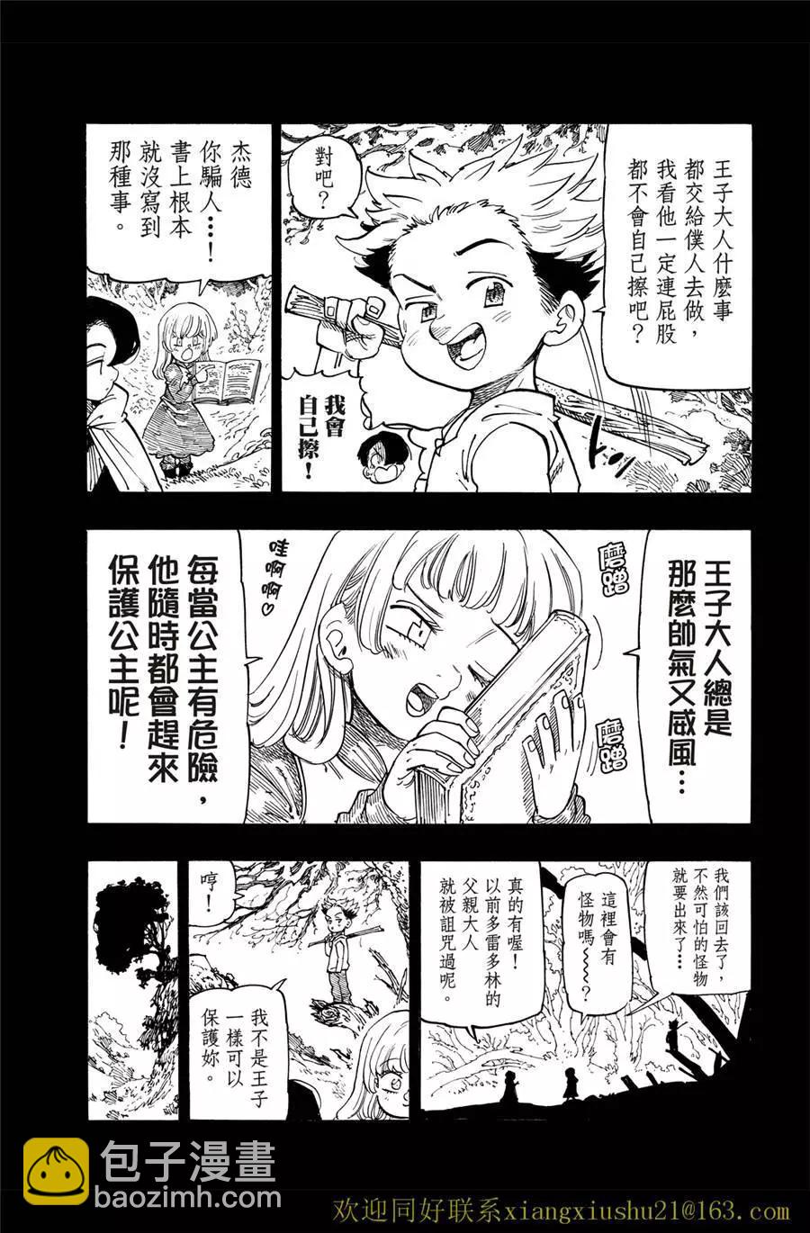 《七大罪续篇-默示录的四骑士》第99话 第5页