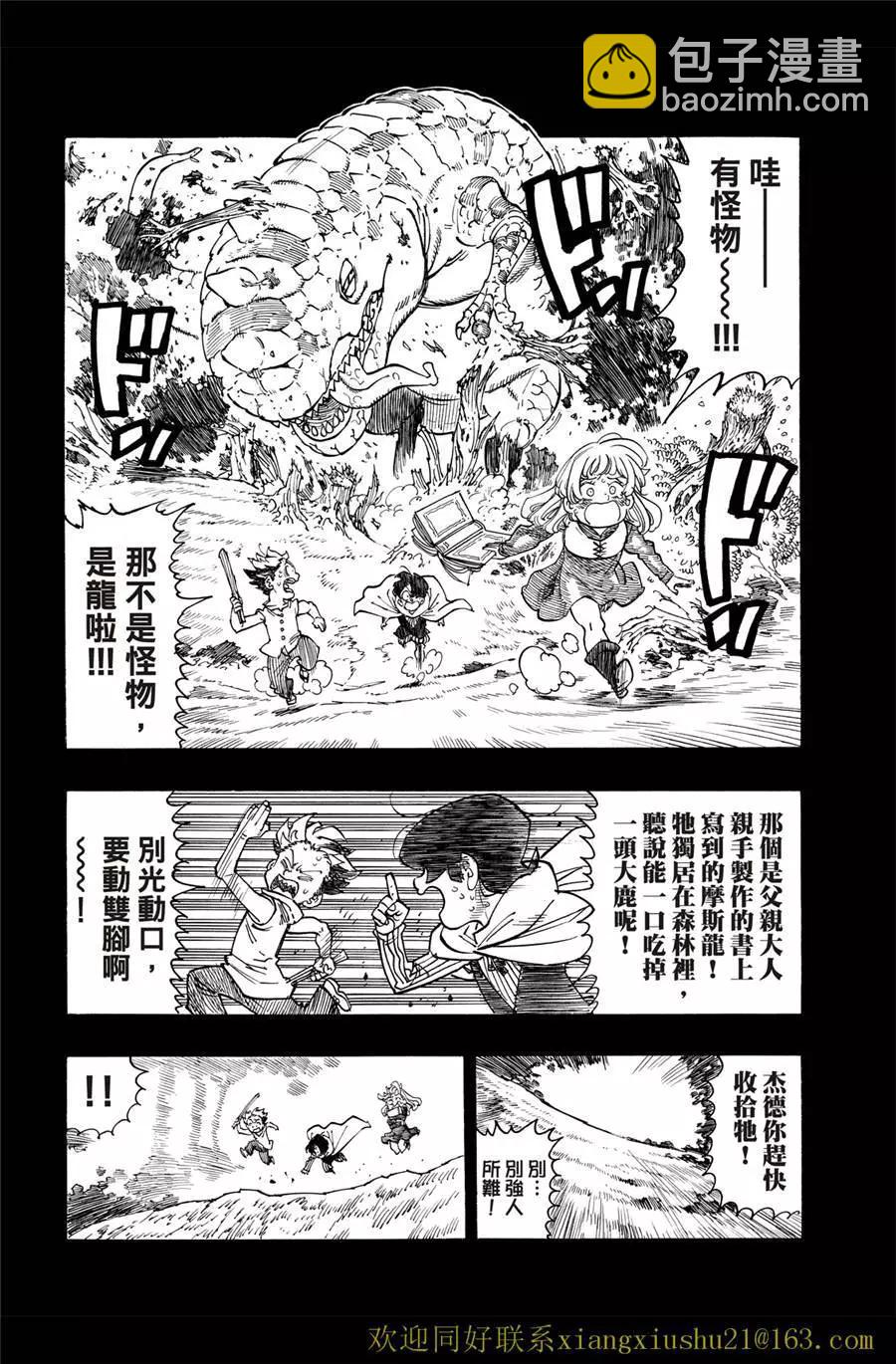 《七大罪续篇-默示录的四骑士》第99话 第6页