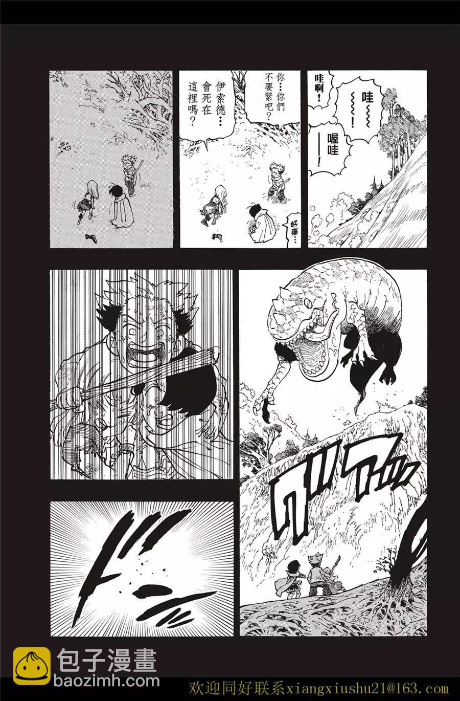 《七大罪续篇-默示录的四骑士》第99话 第7页