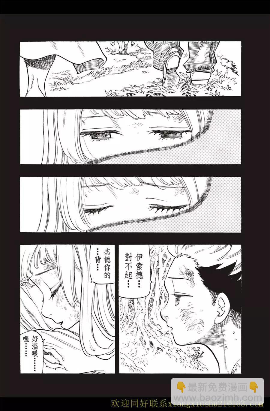 《七大罪续篇-默示录的四骑士》第99话 第8页