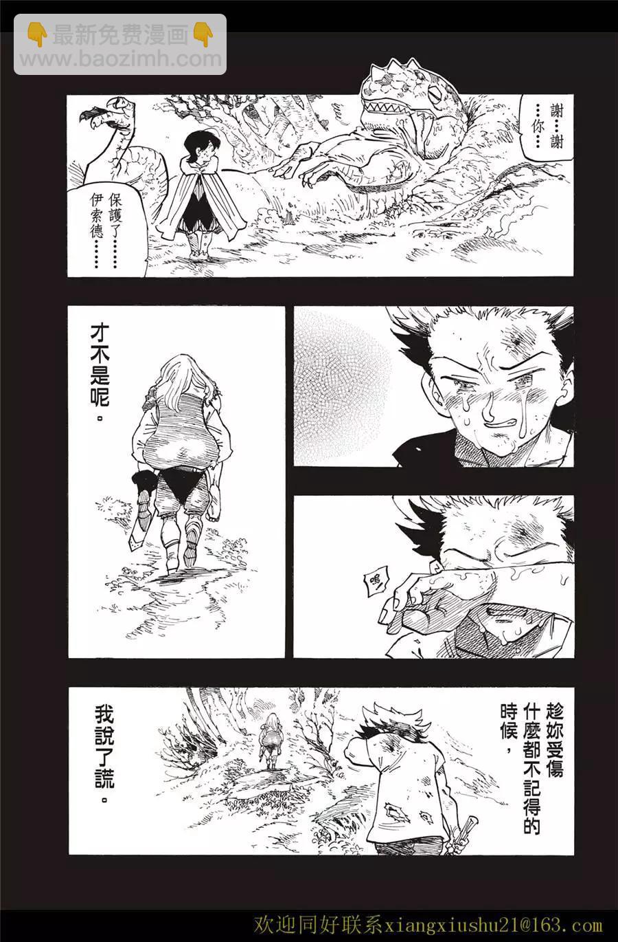 《七大罪续篇-默示录的四骑士》第99话 第9页