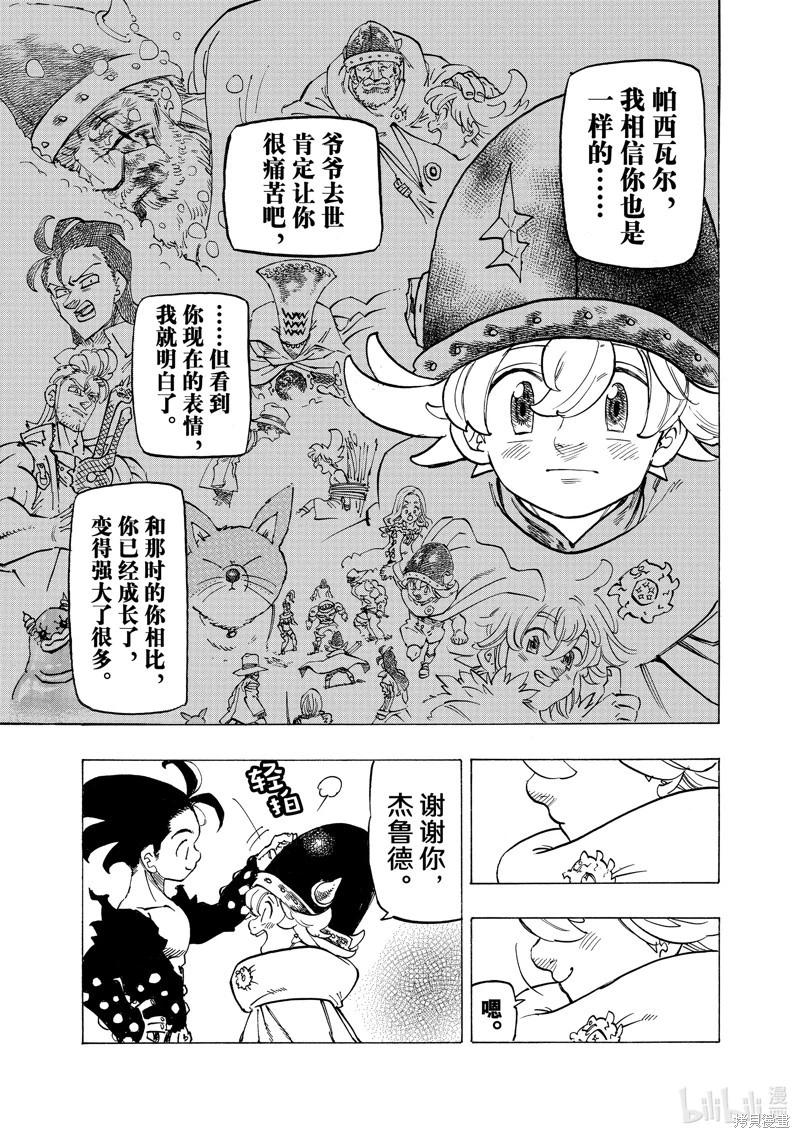 《七大罪续篇-默示录的四骑士》第105话 第10页