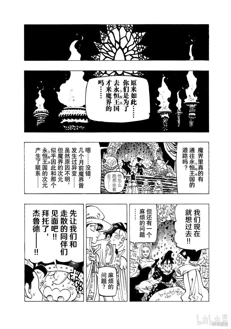 《七大罪续篇-默示录的四骑士》第105话 第11页
