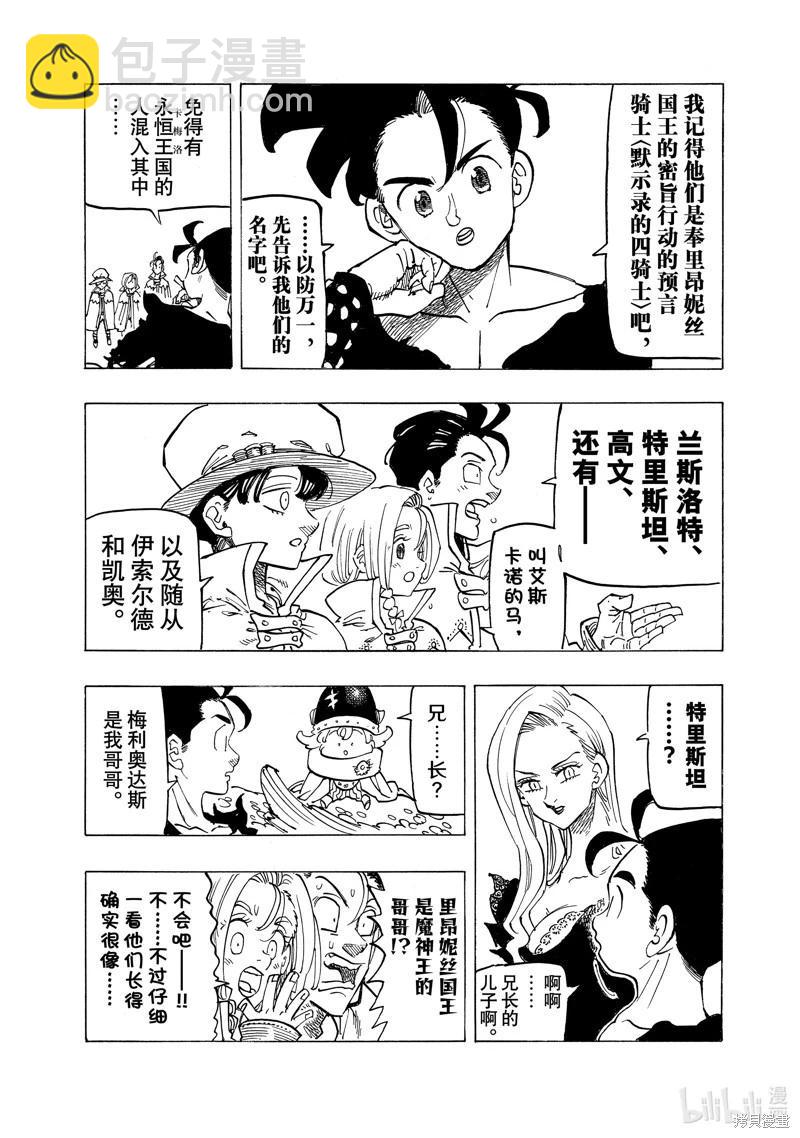 《七大罪续篇-默示录的四骑士》第105话 第12页