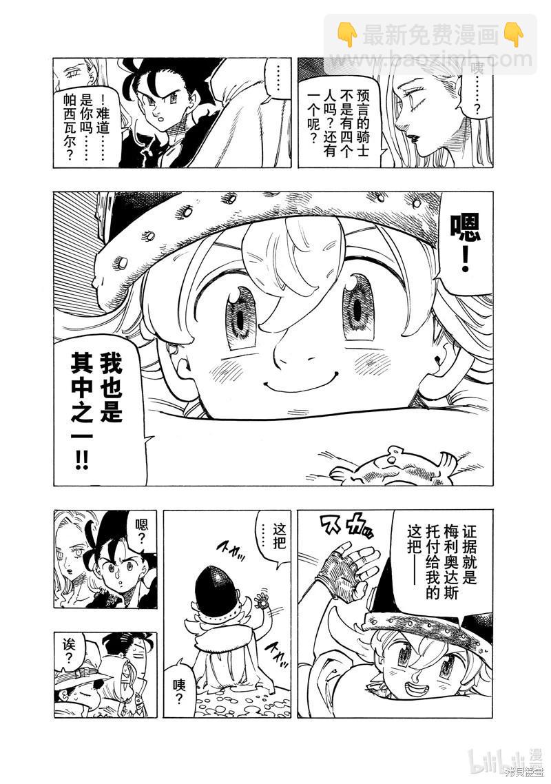《七大罪续篇-默示录的四骑士》第105话 第13页