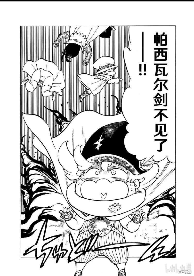 《七大罪续篇-默示录的四骑士》第105话 第14页