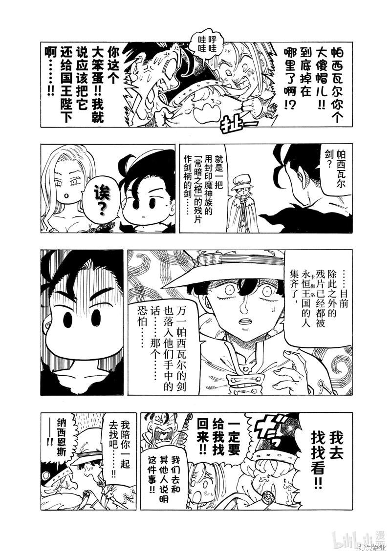 《七大罪续篇-默示录的四骑士》第105话 第15页