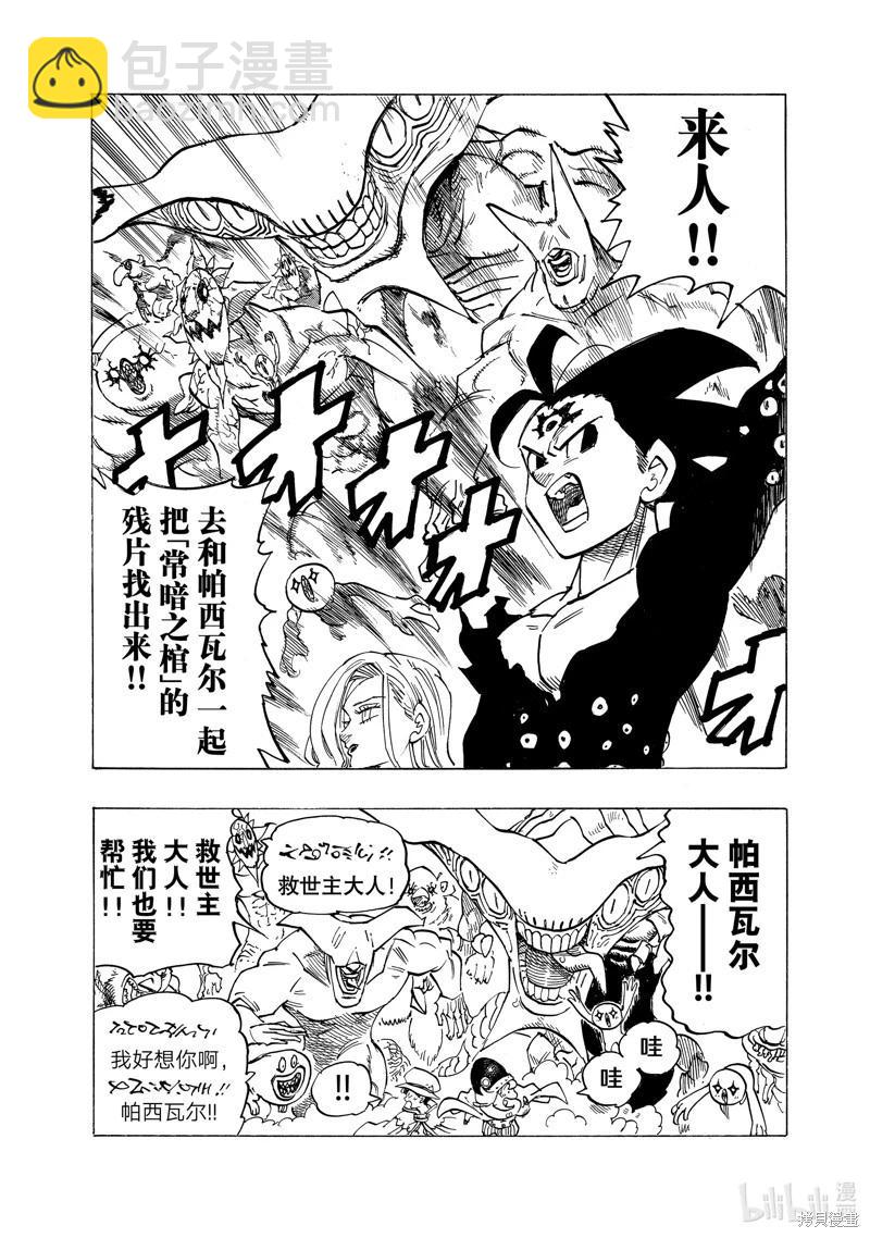 《七大罪续篇-默示录的四骑士》第105话 第16页