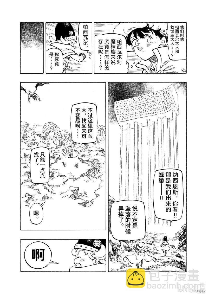 《七大罪续篇-默示录的四骑士》第105话 第17页