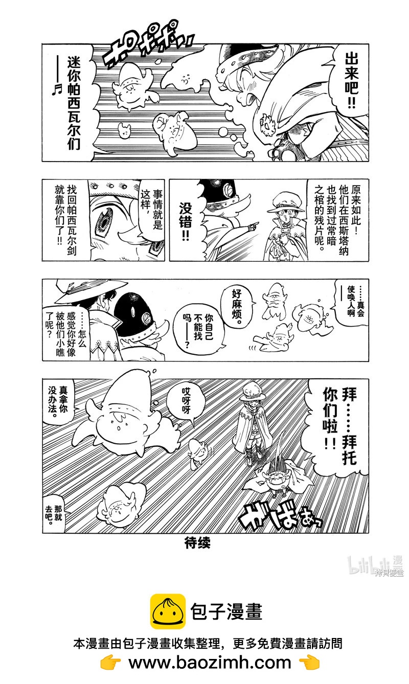 《七大罪续篇-默示录的四骑士》第105话 第18页