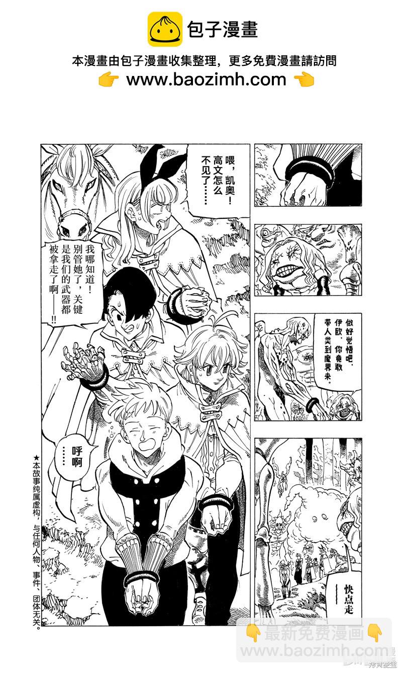 《七大罪续篇-默示录的四骑士》第105话 第2页