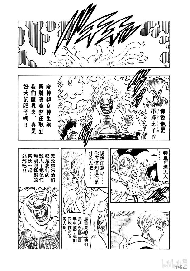 《七大罪续篇-默示录的四骑士》第105话 第4页