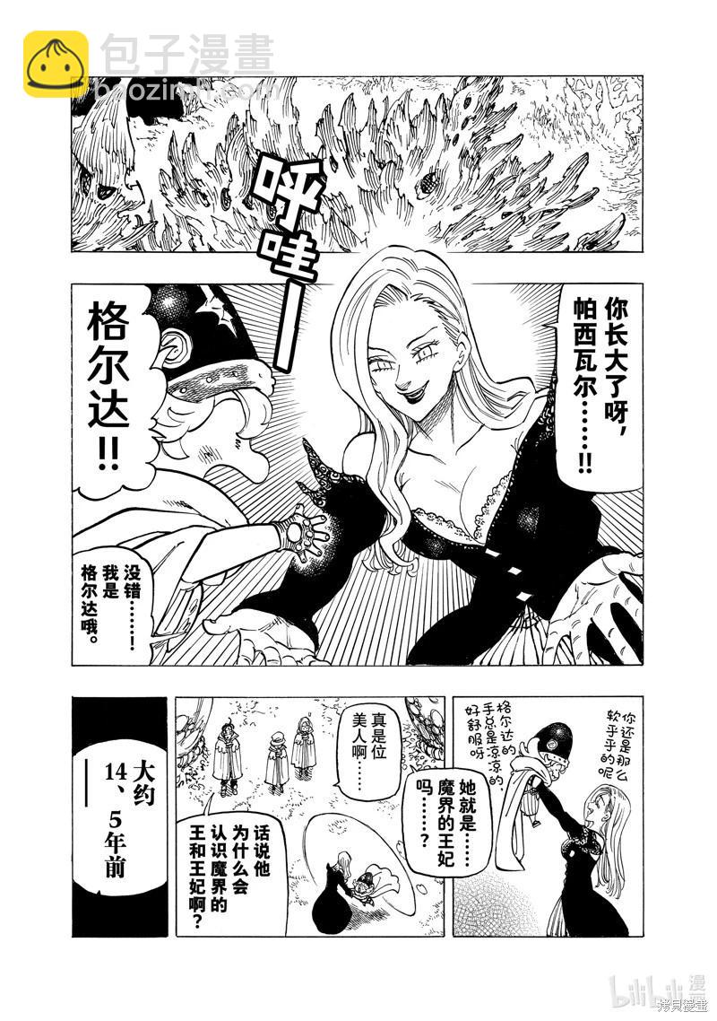 《七大罪续篇-默示录的四骑士》第105话 第6页