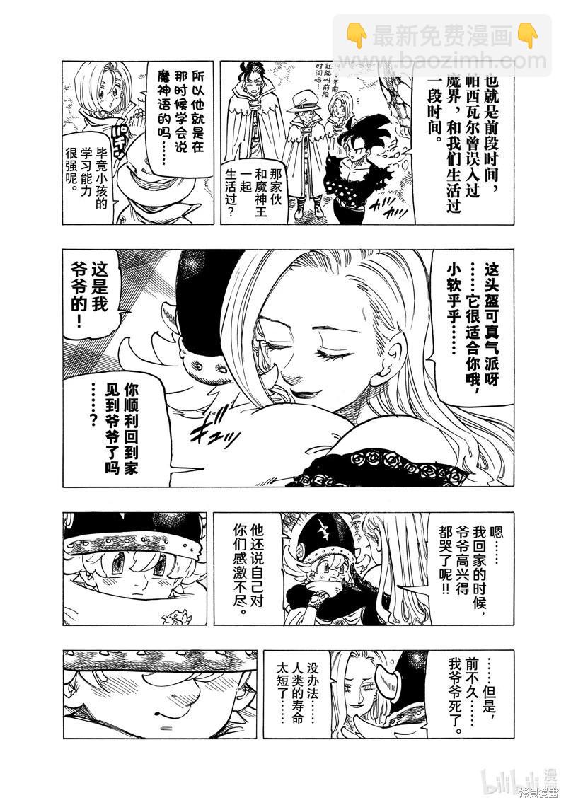 《七大罪续篇-默示录的四骑士》第105话 第7页