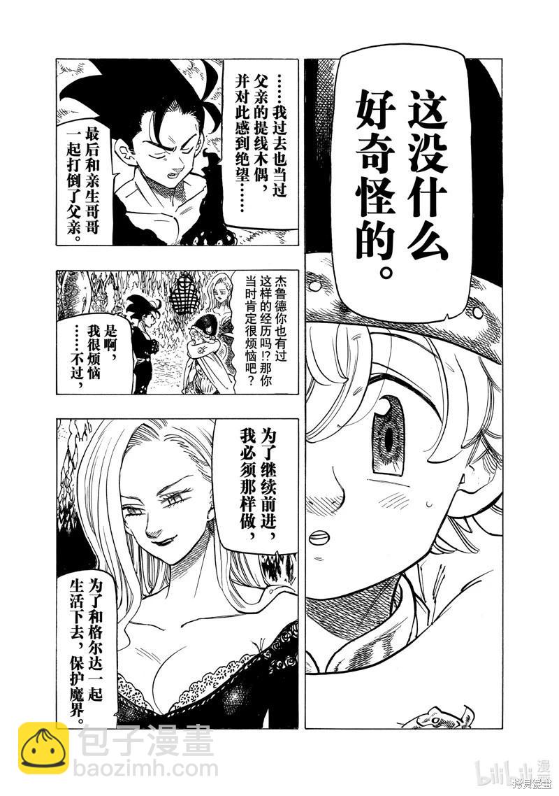 《七大罪续篇-默示录的四骑士》第105话 第9页